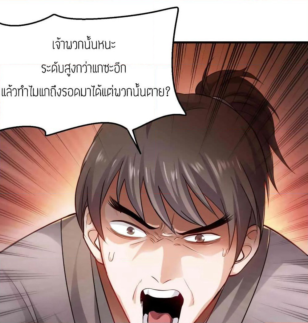 Super Warrior in Another World ทหารเซียนไปหาเมียที่ต่างโลก page 14