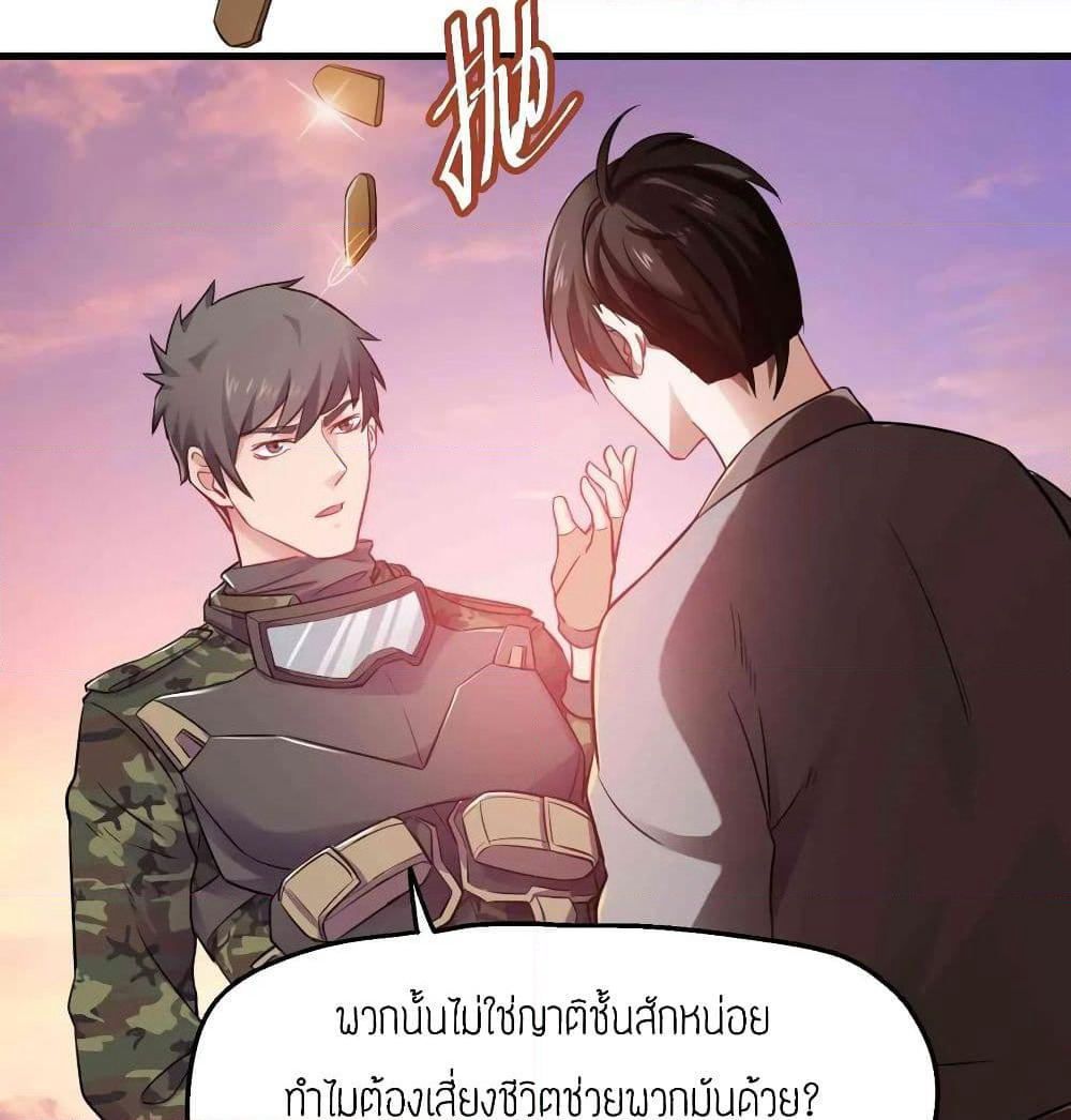 Super Warrior in Another World ทหารเซียนไปหาเมียที่ต่างโลก page 20