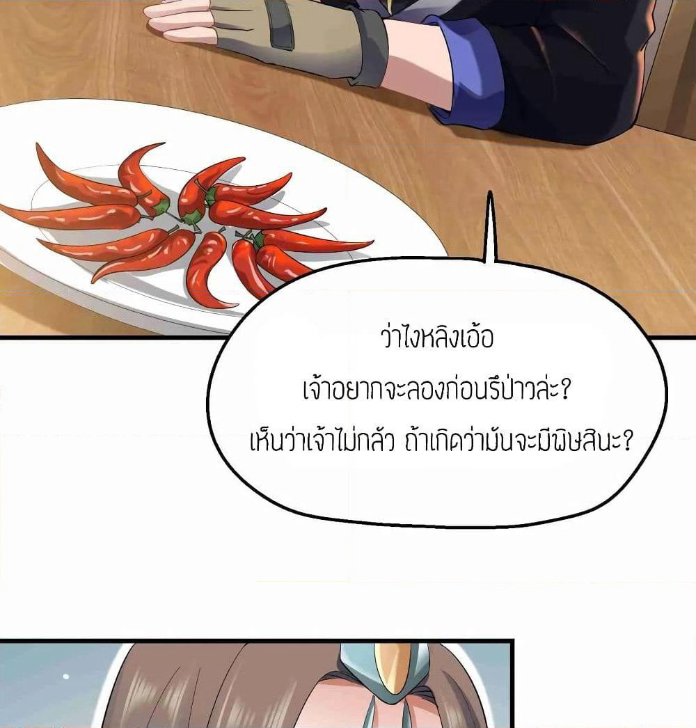 Super Warrior in Another World ทหารเซียนไปหาเมียที่ต่างโลก page 26