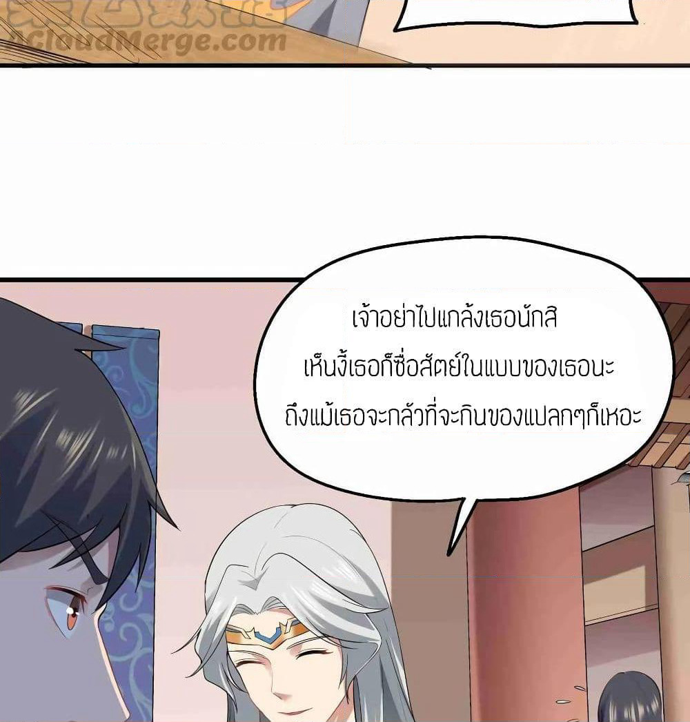 Super Warrior in Another World ทหารเซียนไปหาเมียที่ต่างโลก page 29