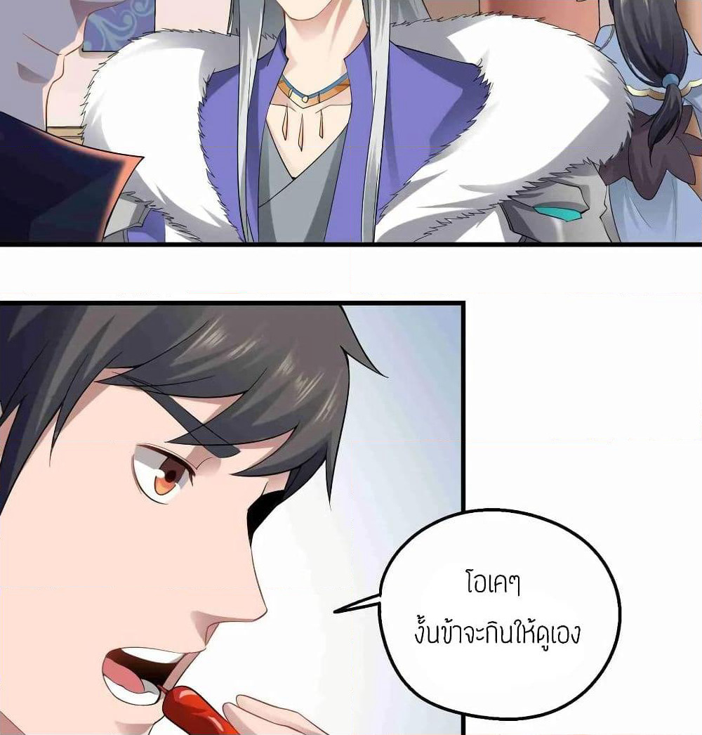Super Warrior in Another World ทหารเซียนไปหาเมียที่ต่างโลก page 30