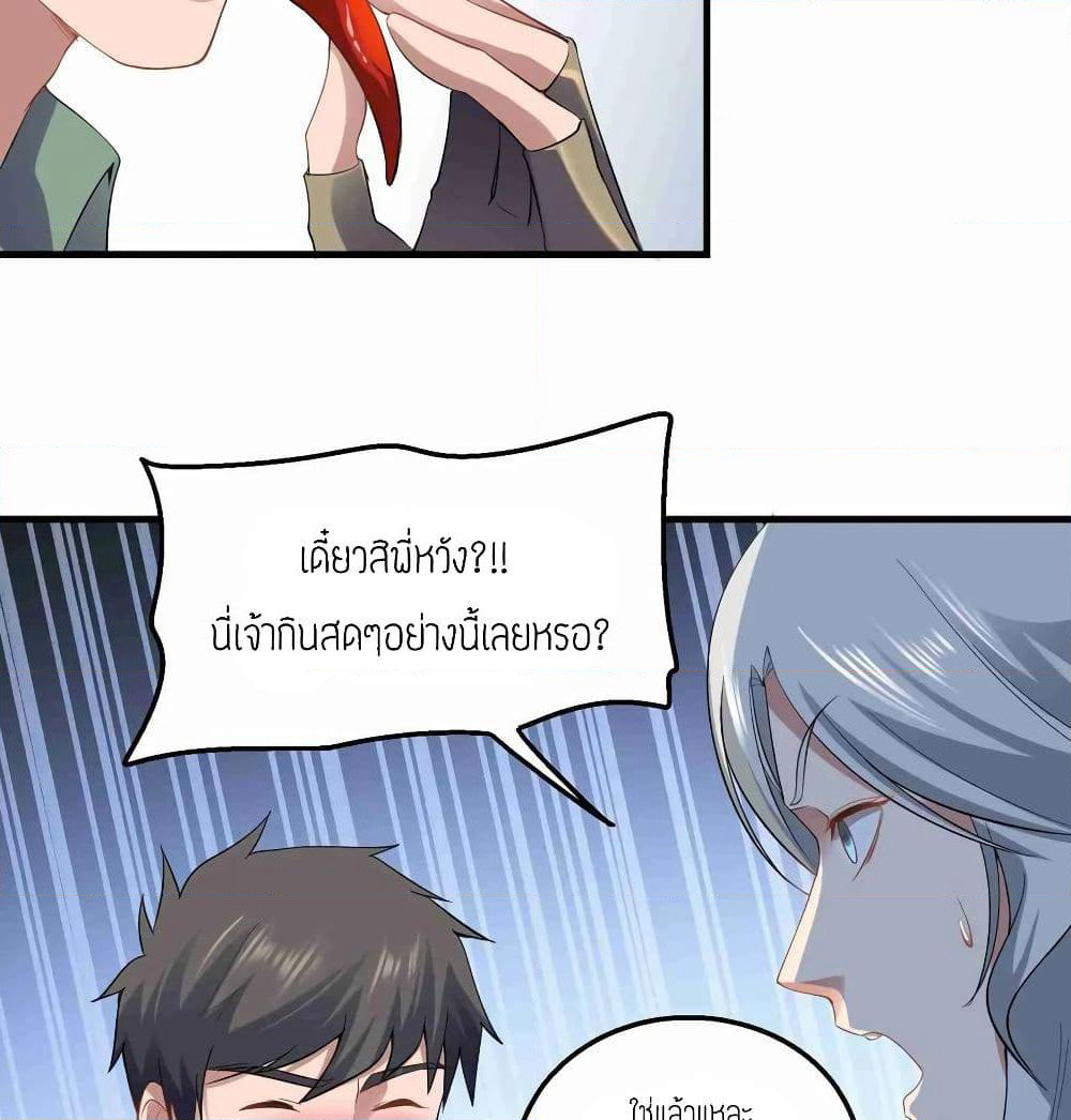 Super Warrior in Another World ทหารเซียนไปหาเมียที่ต่างโลก page 31