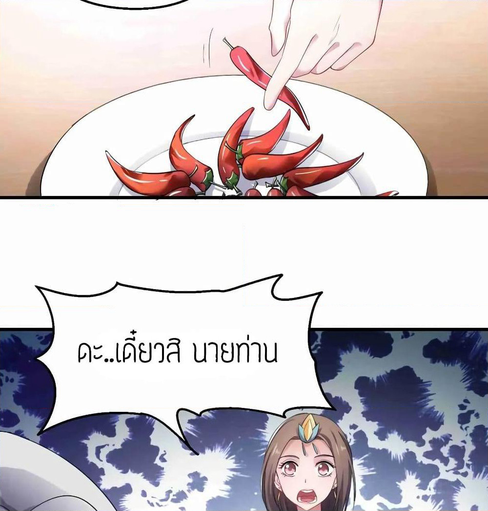 Super Warrior in Another World ทหารเซียนไปหาเมียที่ต่างโลก page 33
