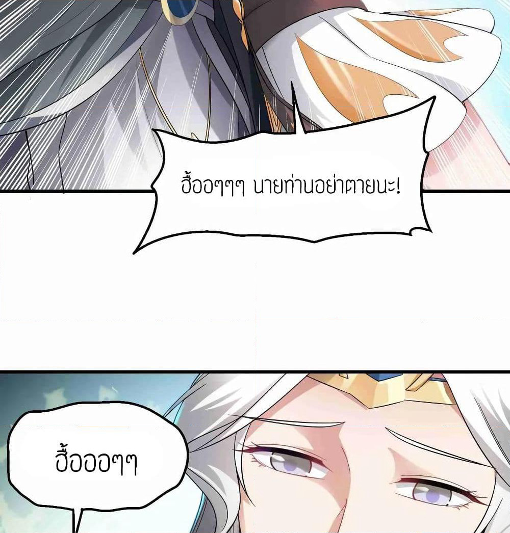 Super Warrior in Another World ทหารเซียนไปหาเมียที่ต่างโลก page 36