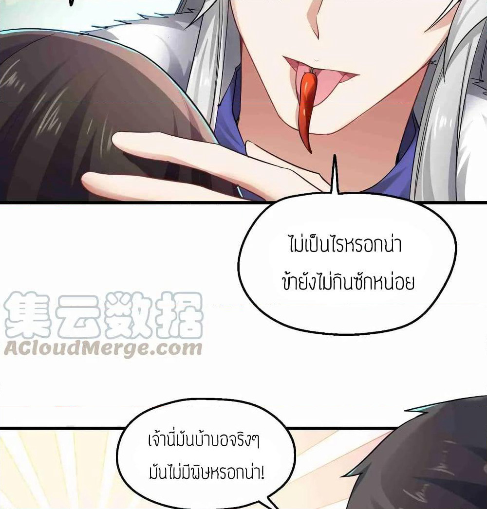 Super Warrior in Another World ทหารเซียนไปหาเมียที่ต่างโลก page 37