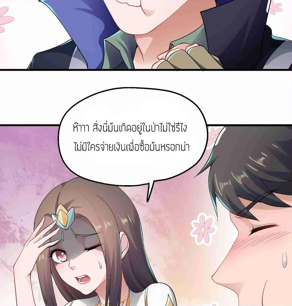 Super Warrior in Another World ทหารเซียนไปหาเมียที่ต่างโลก page 40