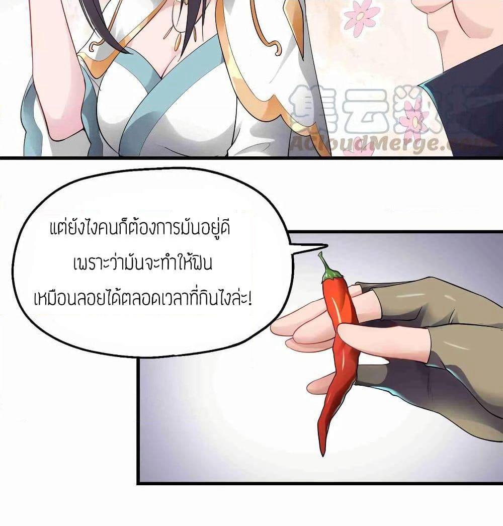 Super Warrior in Another World ทหารเซียนไปหาเมียที่ต่างโลก page 41