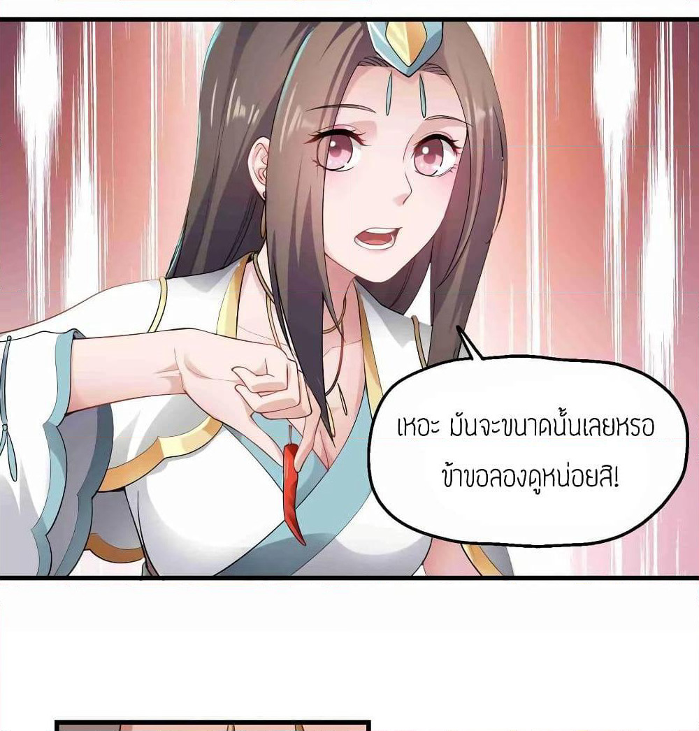 Super Warrior in Another World ทหารเซียนไปหาเมียที่ต่างโลก page 42
