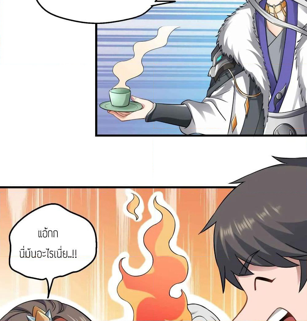 Super Warrior in Another World ทหารเซียนไปหาเมียที่ต่างโลก page 45