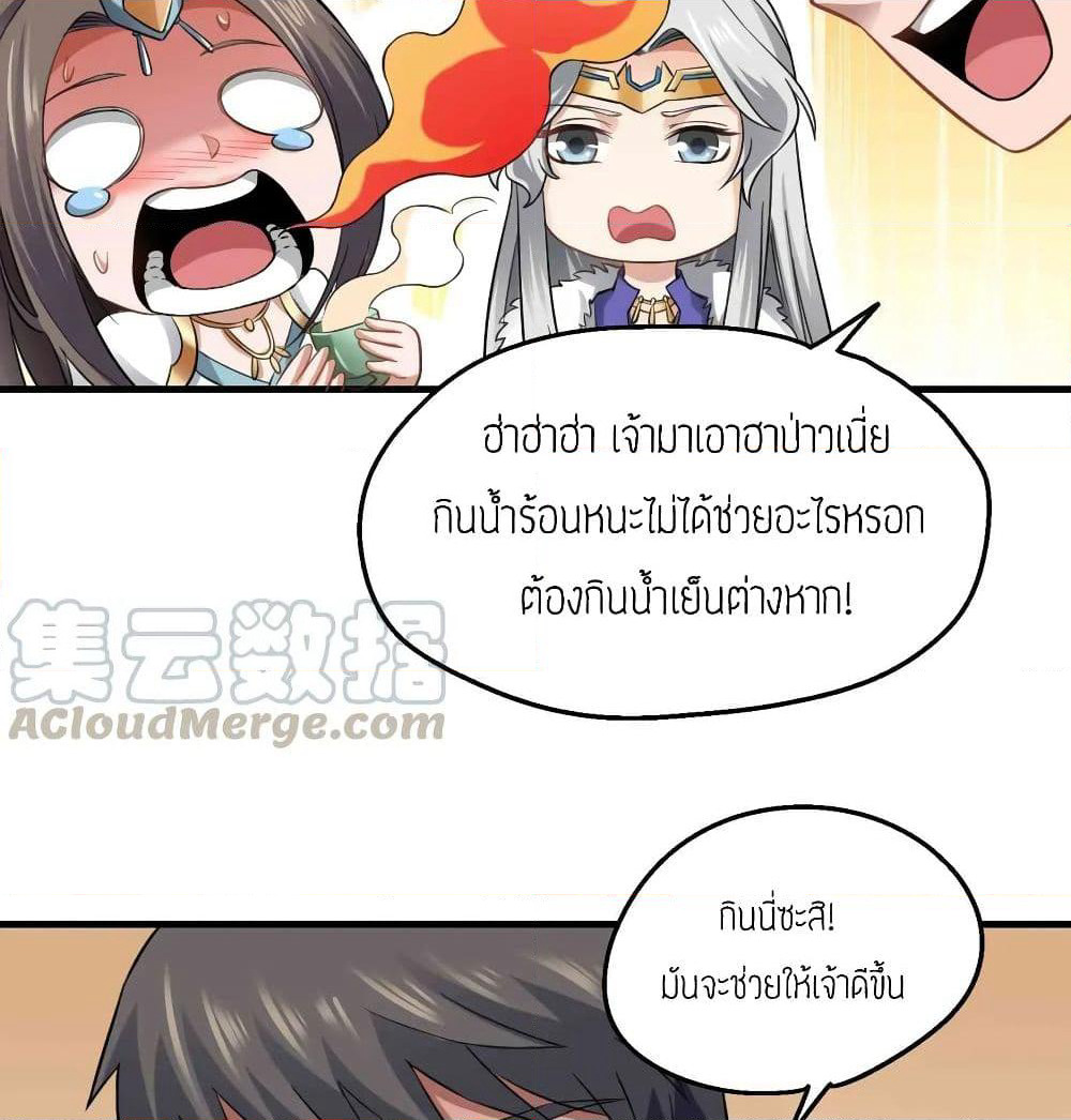 Super Warrior in Another World ทหารเซียนไปหาเมียที่ต่างโลก page 46