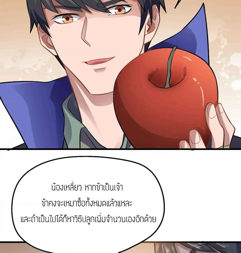 Super Warrior in Another World ทหารเซียนไปหาเมียที่ต่างโลก page 47