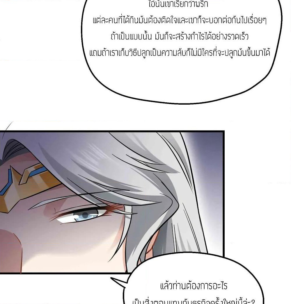 Super Warrior in Another World ทหารเซียนไปหาเมียที่ต่างโลก page 49