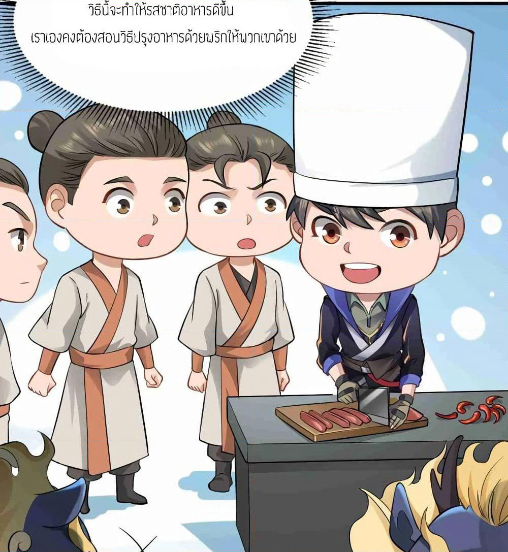 Super Warrior in Another World ทหารเซียนไปหาเมียที่ต่างโลก page 4