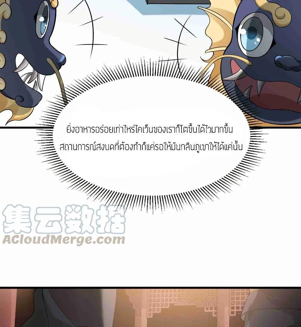 Super Warrior in Another World ทหารเซียนไปหาเมียที่ต่างโลก page 5