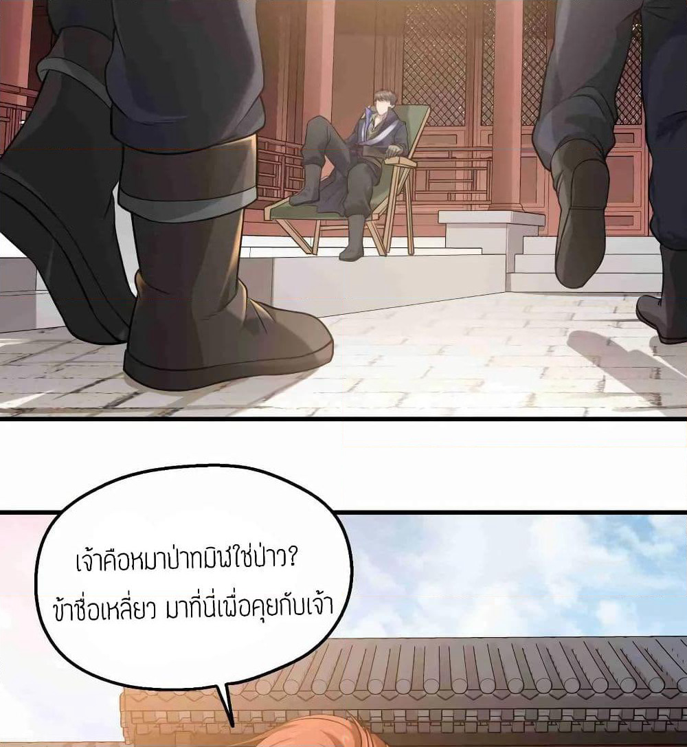 Super Warrior in Another World ทหารเซียนไปหาเมียที่ต่างโลก page 6
