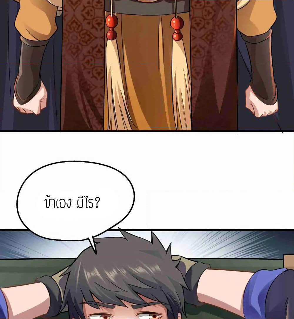 Super Warrior in Another World ทหารเซียนไปหาเมียที่ต่างโลก page 8
