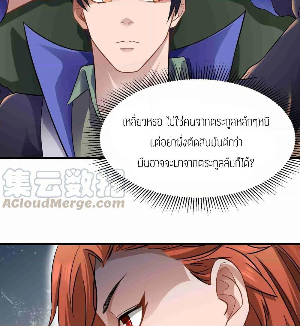 Super Warrior in Another World ทหารเซียนไปหาเมียที่ต่างโลก page 9