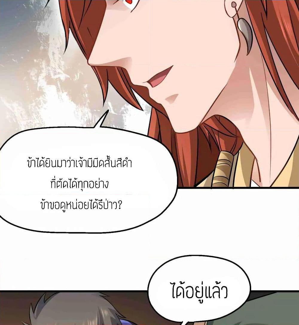 Super Warrior in Another World ทหารเซียนไปหาเมียที่ต่างโลก page 10