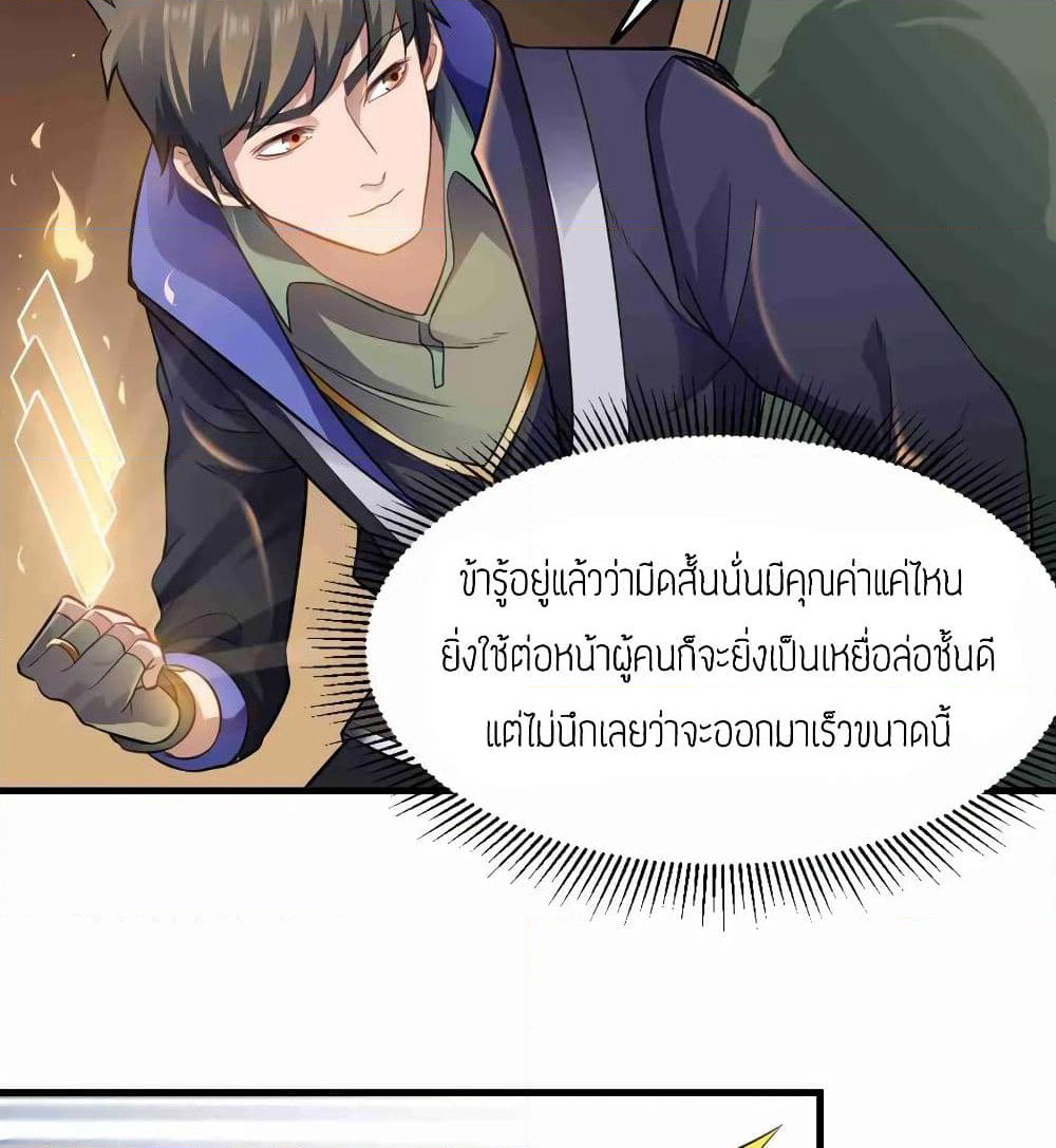 Super Warrior in Another World ทหารเซียนไปหาเมียที่ต่างโลก page 11