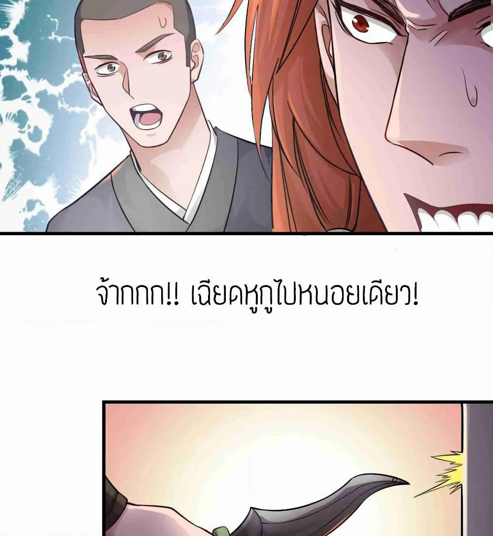 Super Warrior in Another World ทหารเซียนไปหาเมียที่ต่างโลก page 14