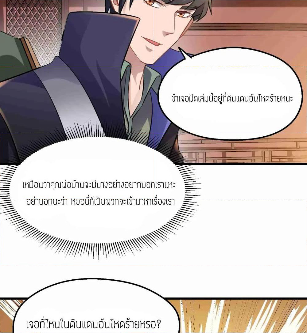 Super Warrior in Another World ทหารเซียนไปหาเมียที่ต่างโลก page 22