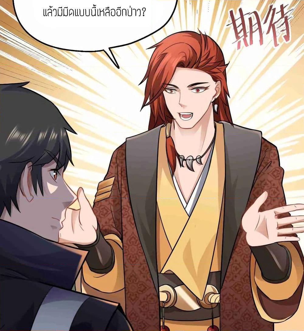 Super Warrior in Another World ทหารเซียนไปหาเมียที่ต่างโลก page 23