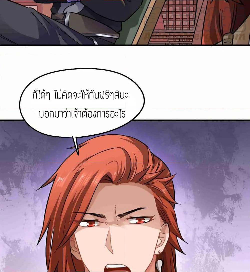 Super Warrior in Another World ทหารเซียนไปหาเมียที่ต่างโลก page 25