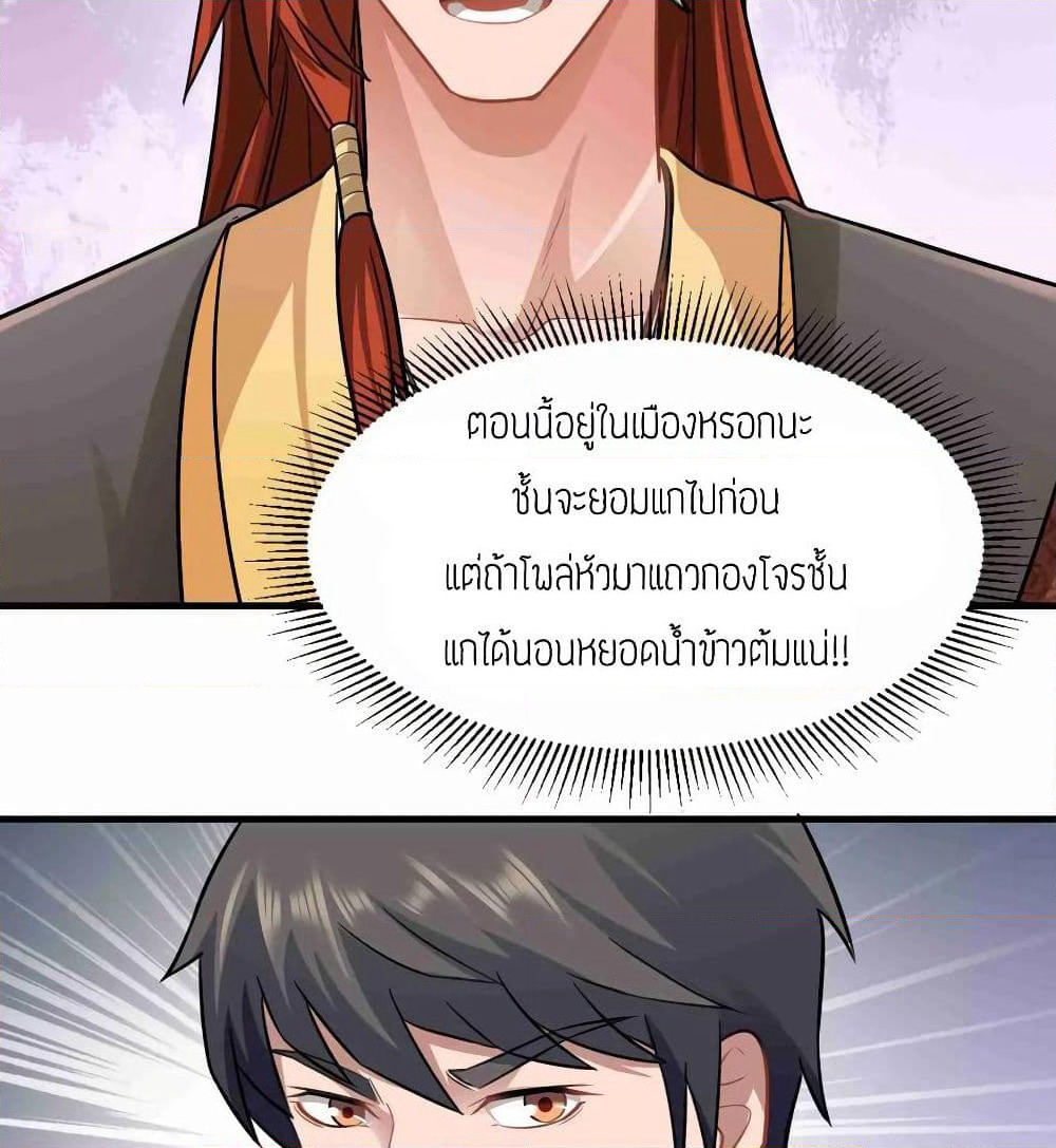 Super Warrior in Another World ทหารเซียนไปหาเมียที่ต่างโลก page 26