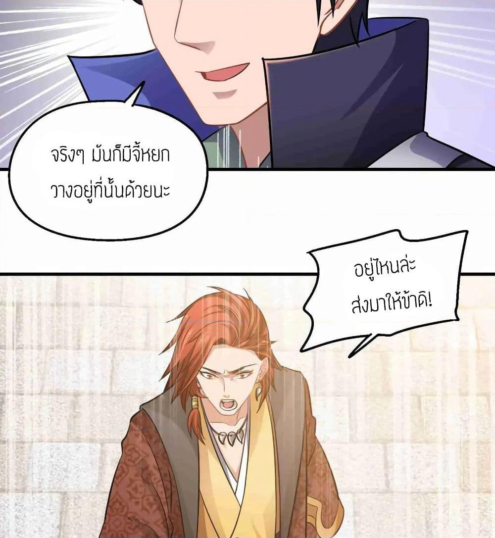 Super Warrior in Another World ทหารเซียนไปหาเมียที่ต่างโลก page 27