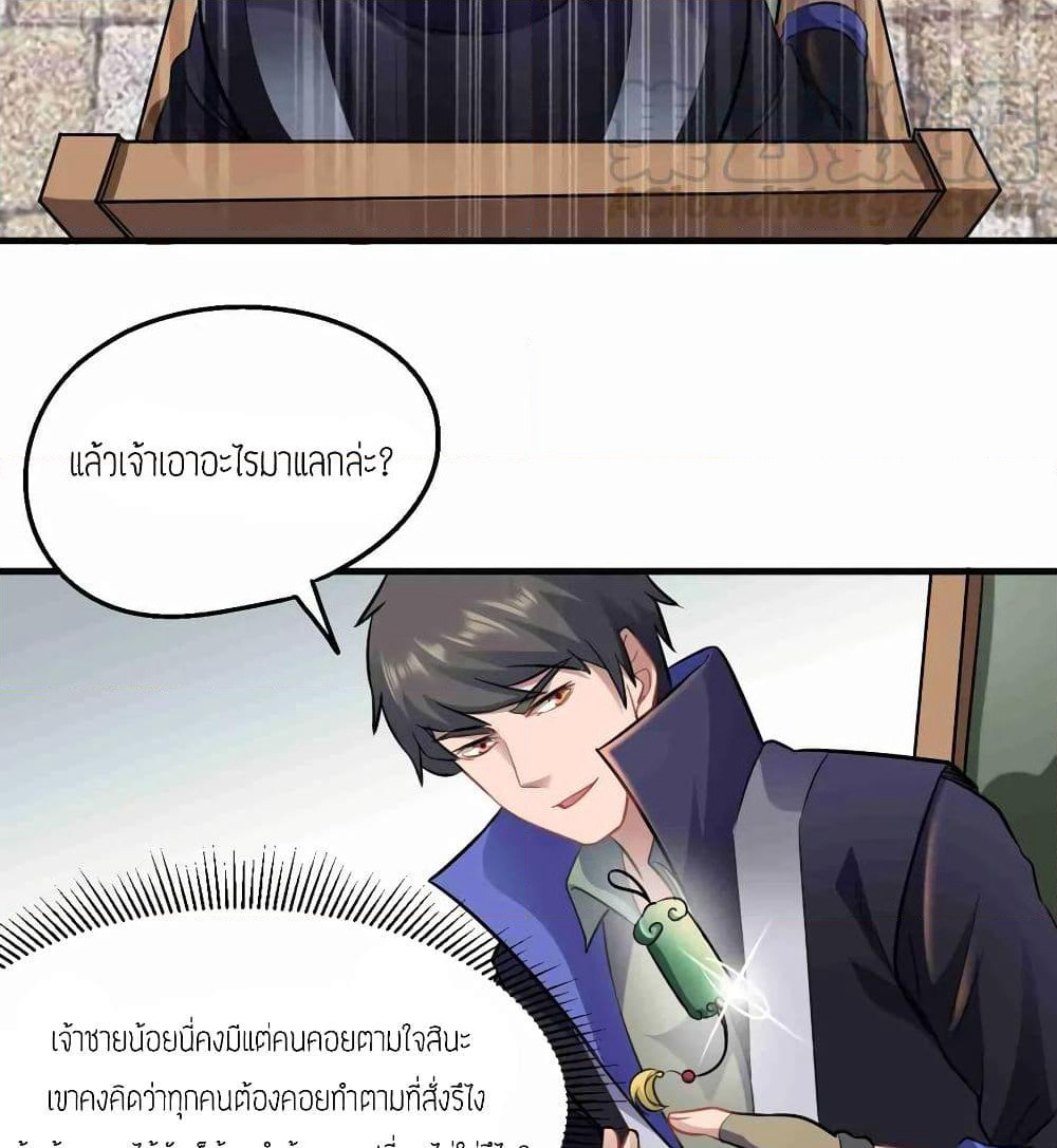 Super Warrior in Another World ทหารเซียนไปหาเมียที่ต่างโลก page 29