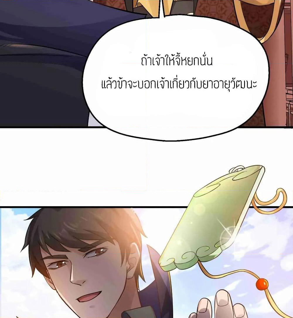 Super Warrior in Another World ทหารเซียนไปหาเมียที่ต่างโลก page 31
