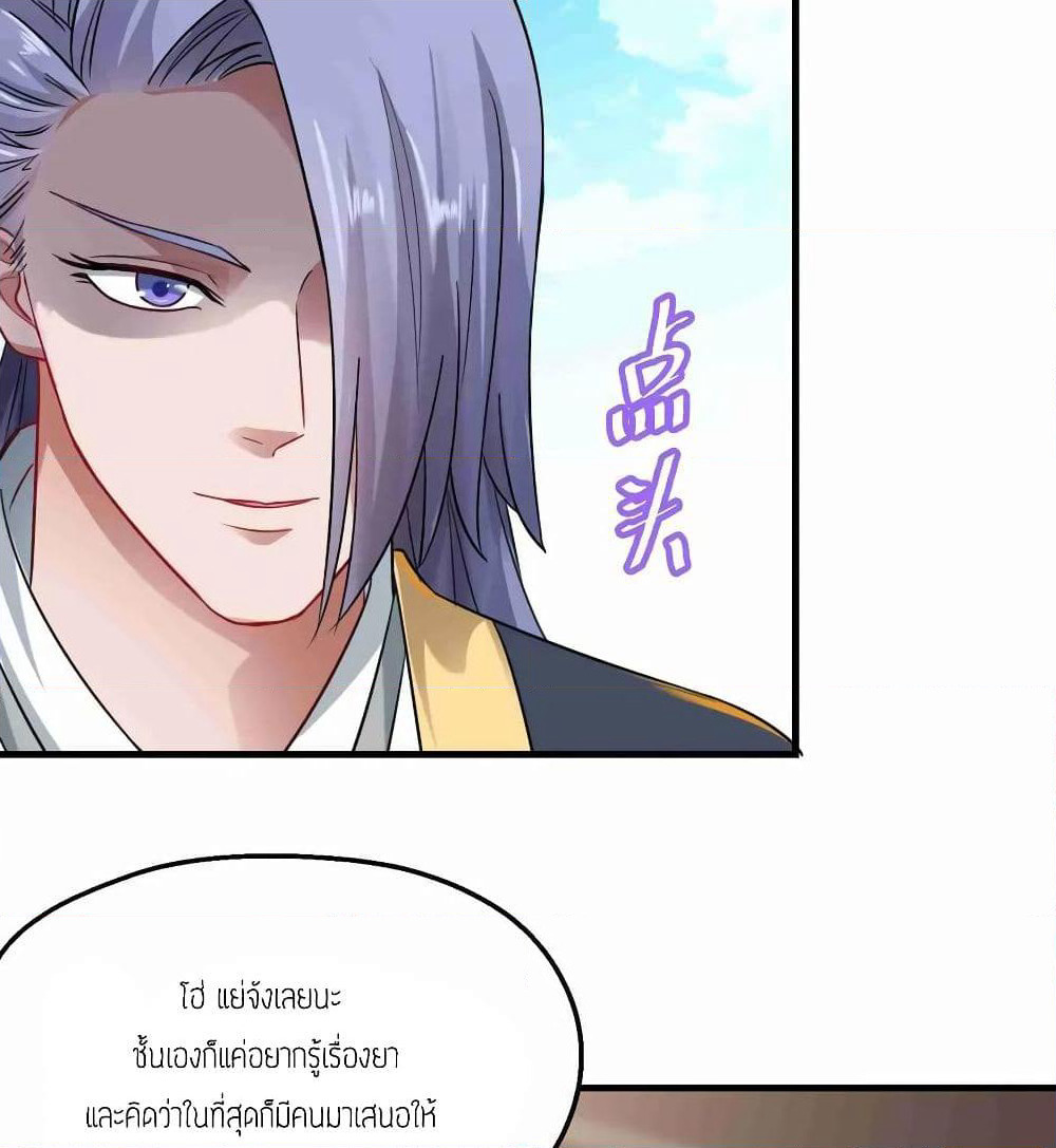 Super Warrior in Another World ทหารเซียนไปหาเมียที่ต่างโลก page 35