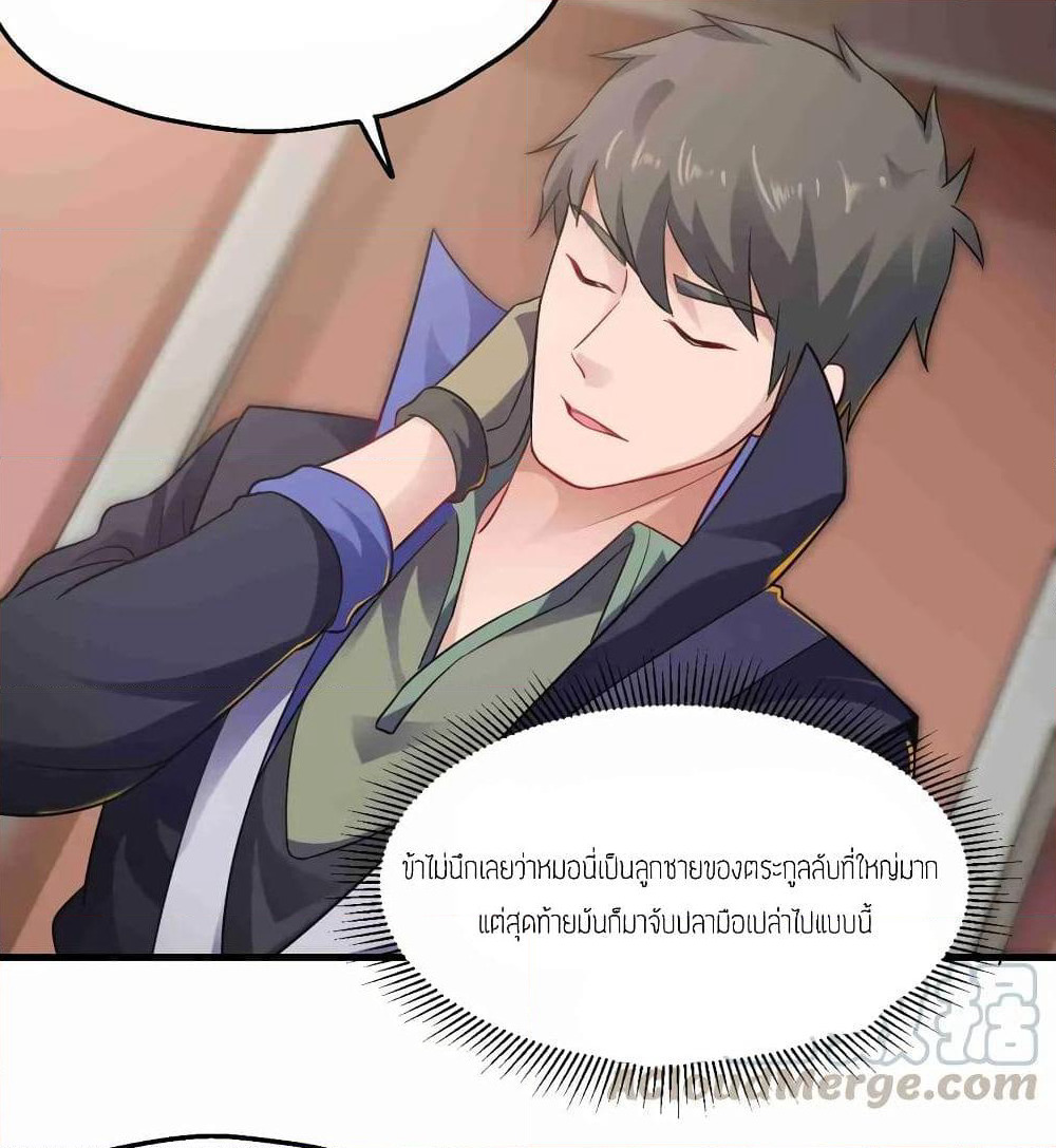 Super Warrior in Another World ทหารเซียนไปหาเมียที่ต่างโลก page 36