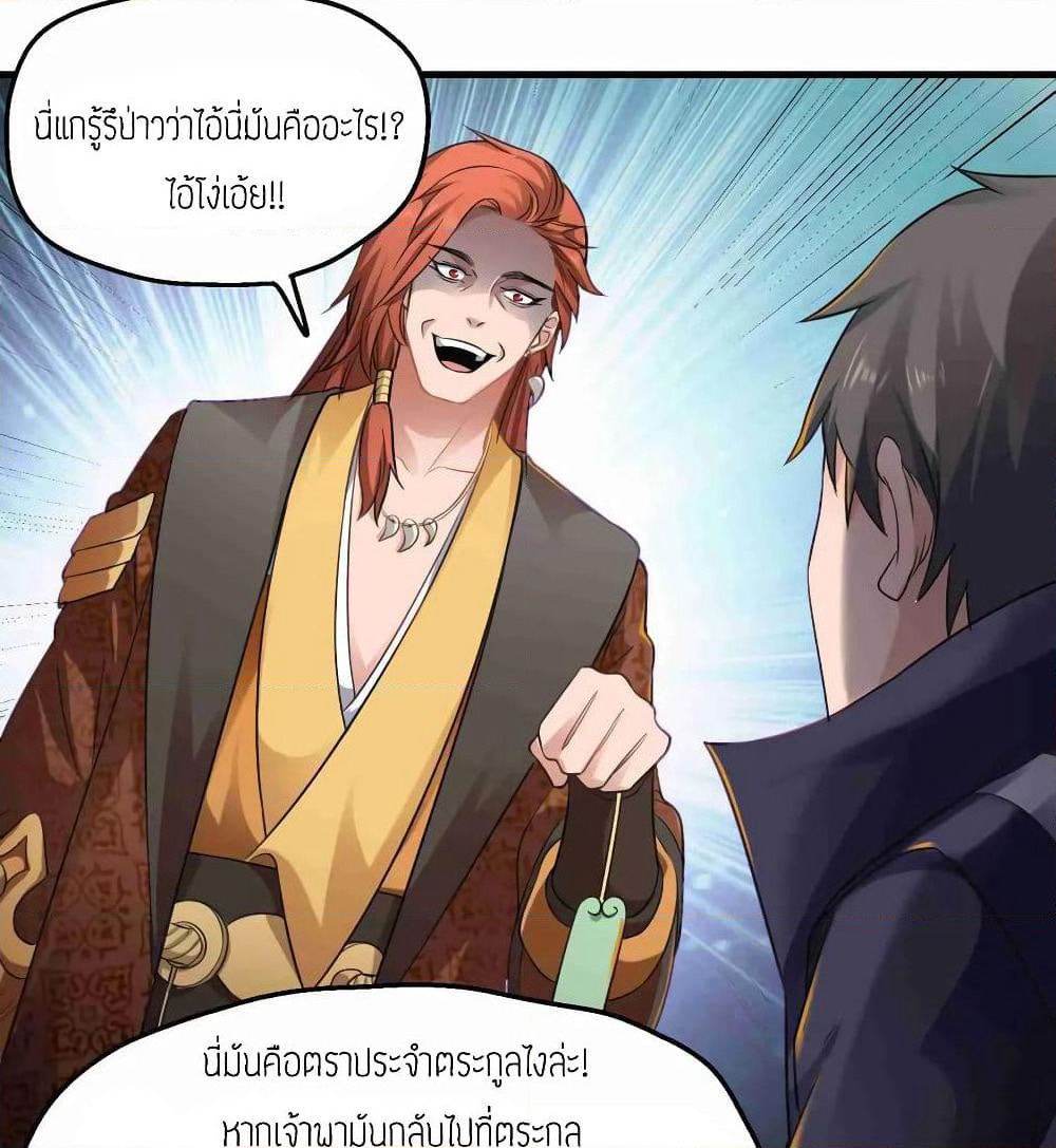 Super Warrior in Another World ทหารเซียนไปหาเมียที่ต่างโลก page 37