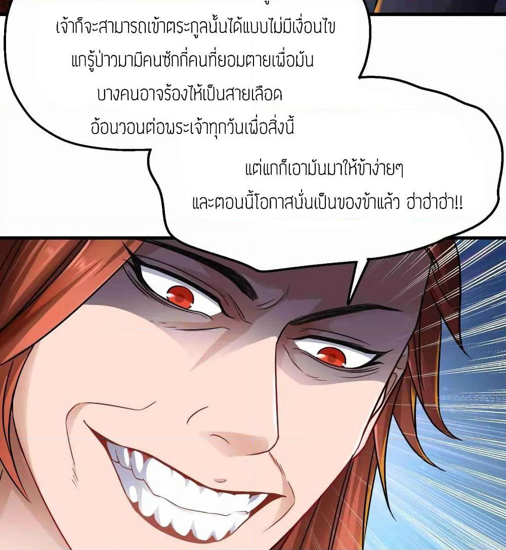 Super Warrior in Another World ทหารเซียนไปหาเมียที่ต่างโลก page 38