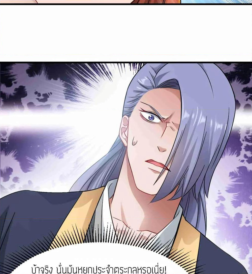 Super Warrior in Another World ทหารเซียนไปหาเมียที่ต่างโลก page 39