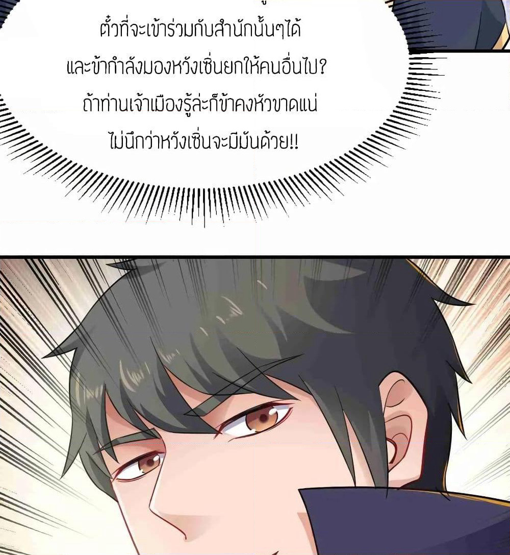 Super Warrior in Another World ทหารเซียนไปหาเมียที่ต่างโลก page 40