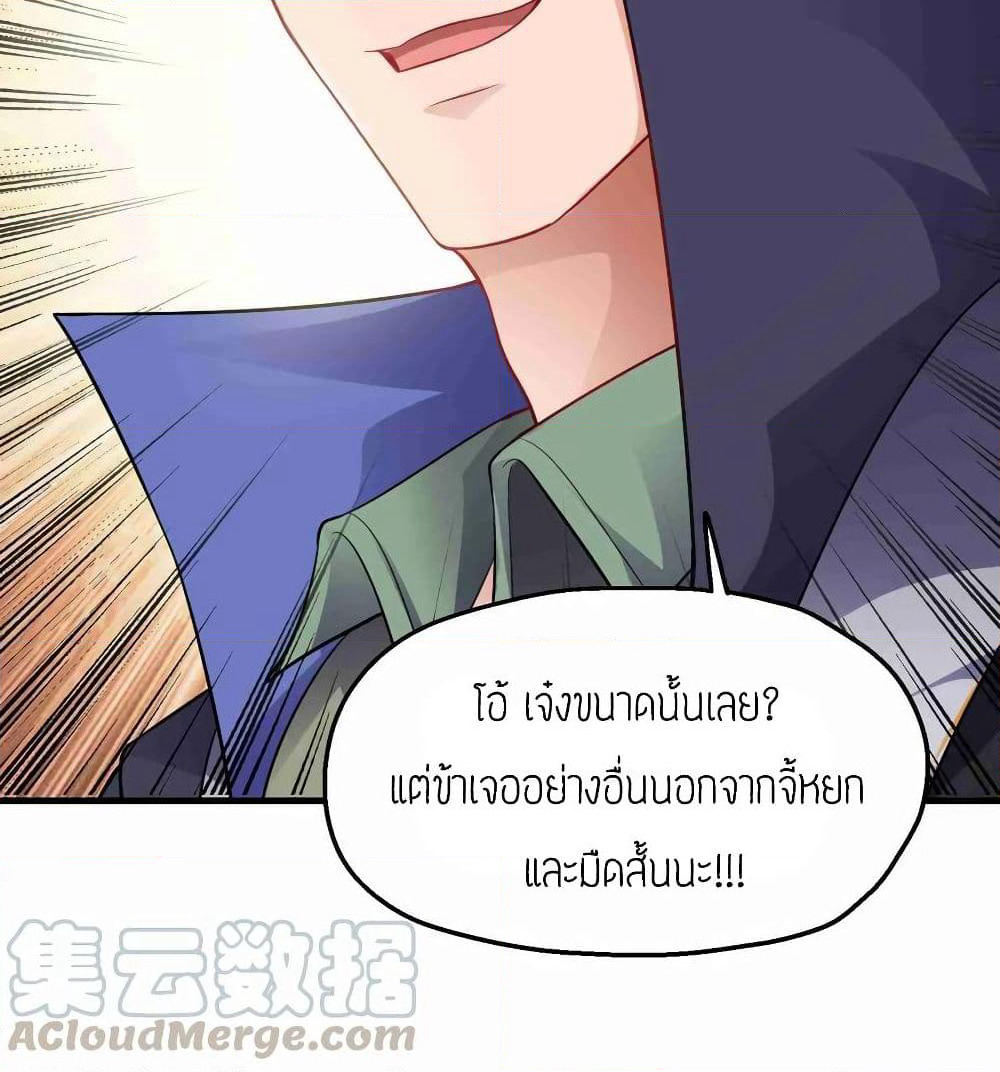 Super Warrior in Another World ทหารเซียนไปหาเมียที่ต่างโลก page 41