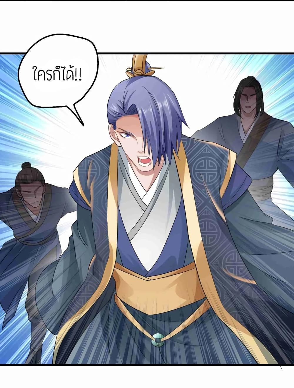 Super Warrior in Another World ทหารเซียนไปหาเมียที่ต่างโลก page 3