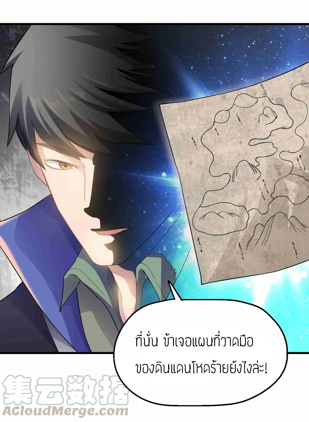 Super Warrior in Another World ทหารเซียนไปหาเมียที่ต่างโลก page 4