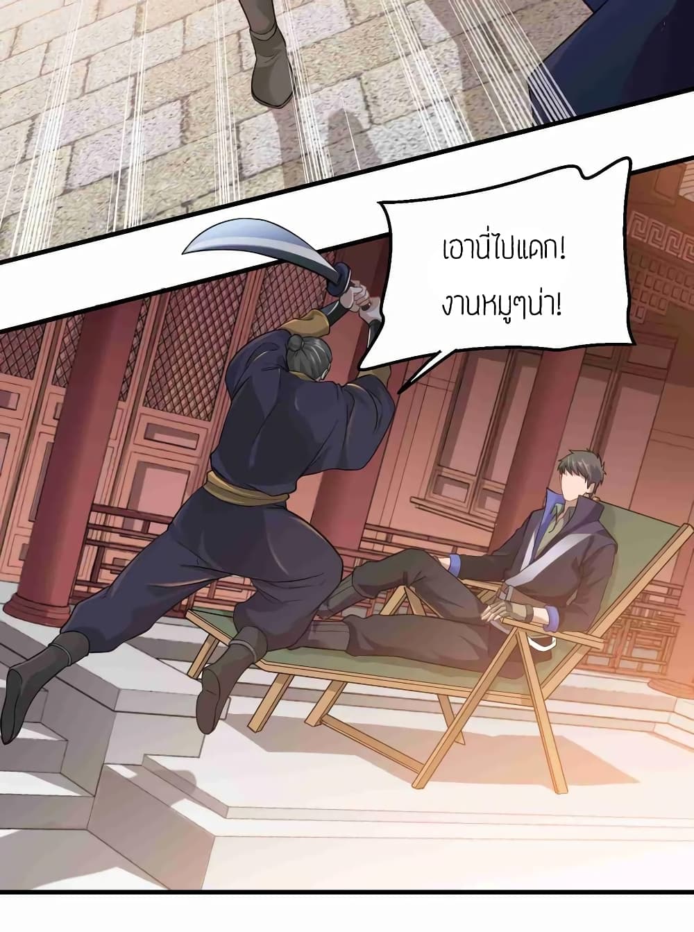Super Warrior in Another World ทหารเซียนไปหาเมียที่ต่างโลก page 6