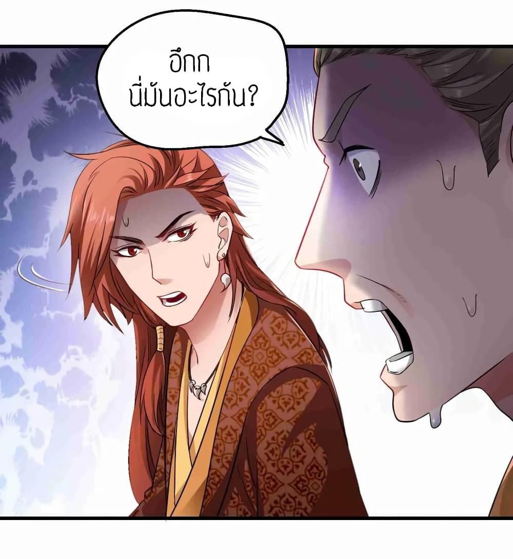 Super Warrior in Another World ทหารเซียนไปหาเมียที่ต่างโลก page 9
