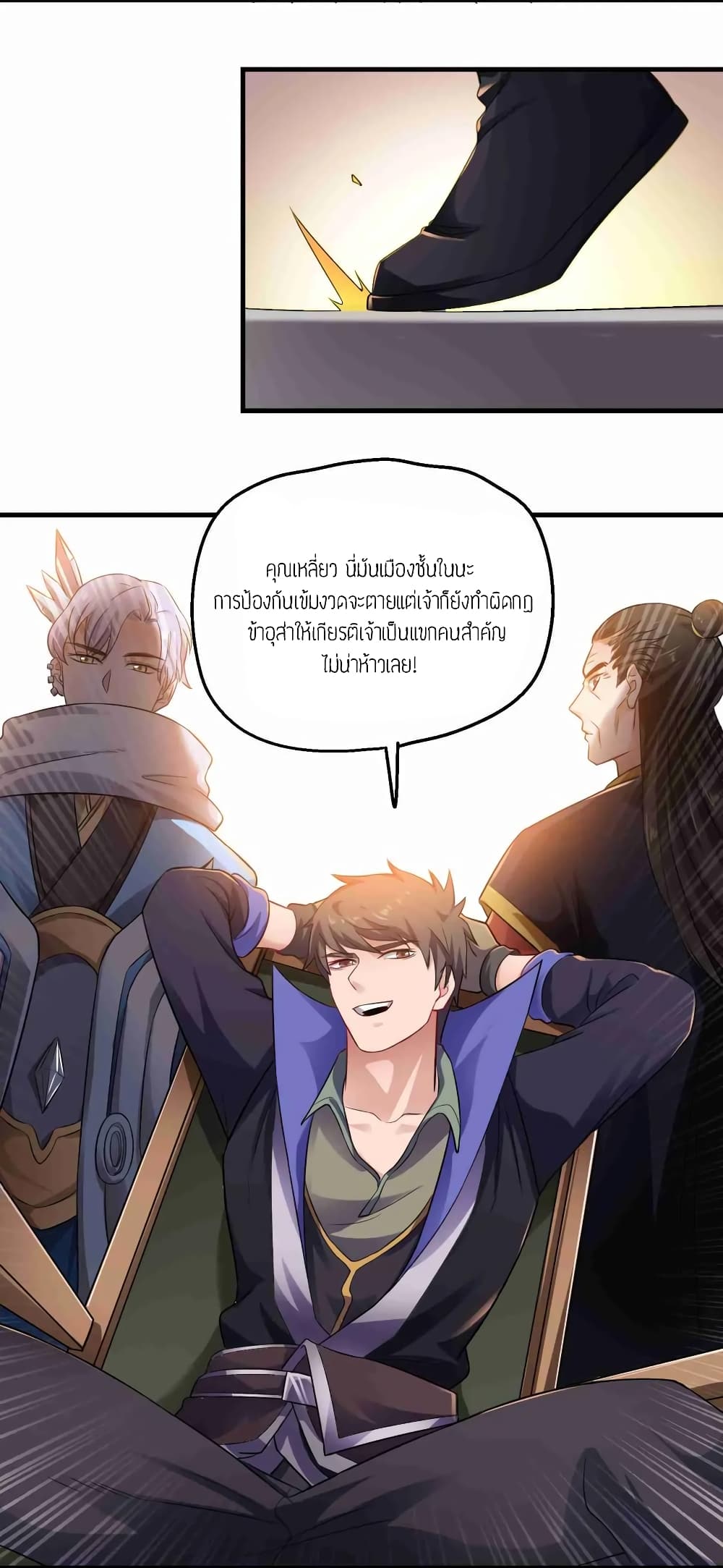 Super Warrior in Another World ทหารเซียนไปหาเมียที่ต่างโลก page 11