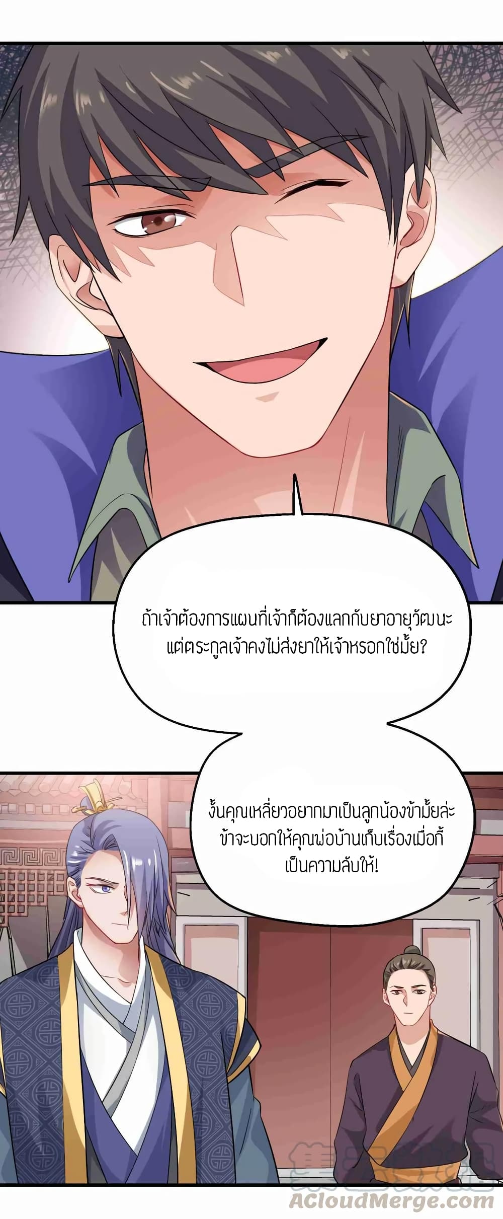 Super Warrior in Another World ทหารเซียนไปหาเมียที่ต่างโลก page 13