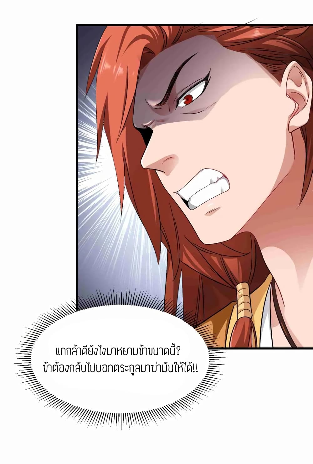 Super Warrior in Another World ทหารเซียนไปหาเมียที่ต่างโลก page 14