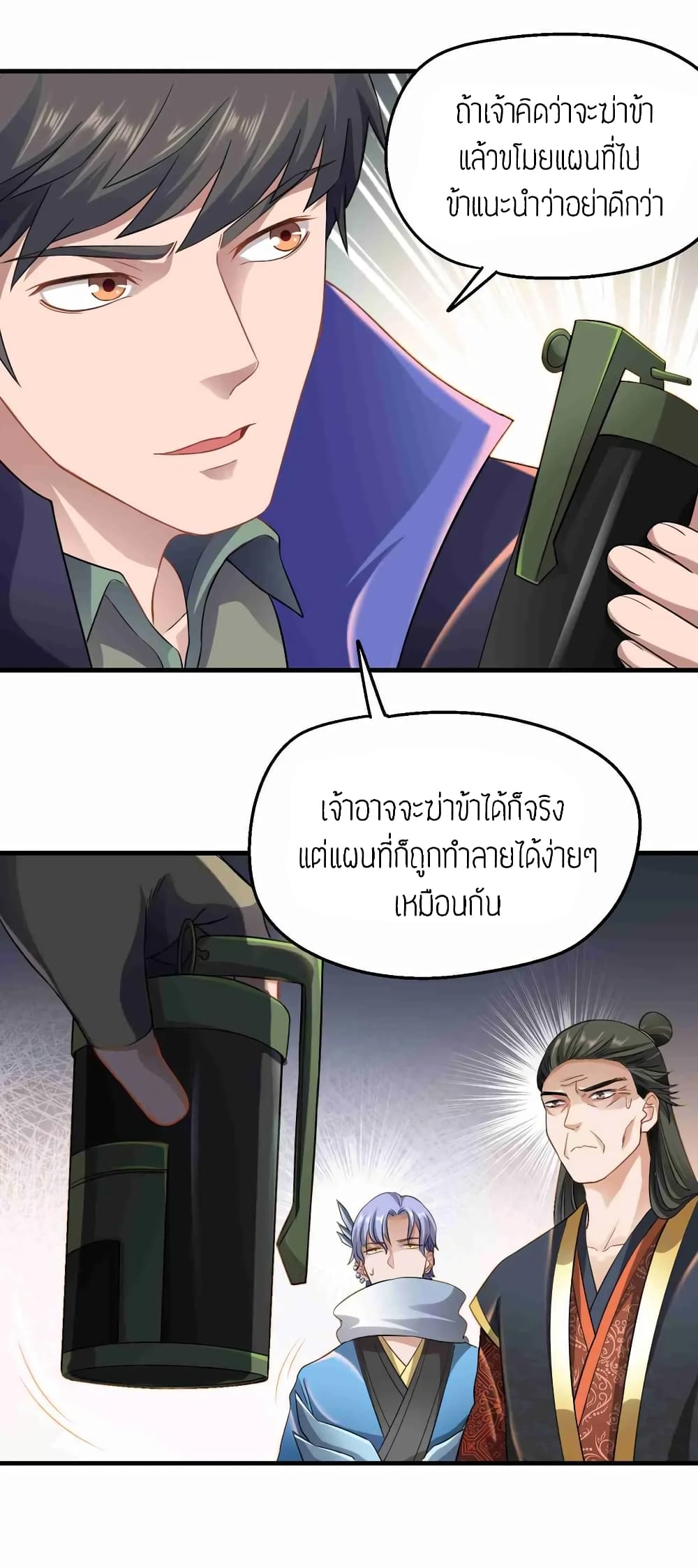 Super Warrior in Another World ทหารเซียนไปหาเมียที่ต่างโลก page 15