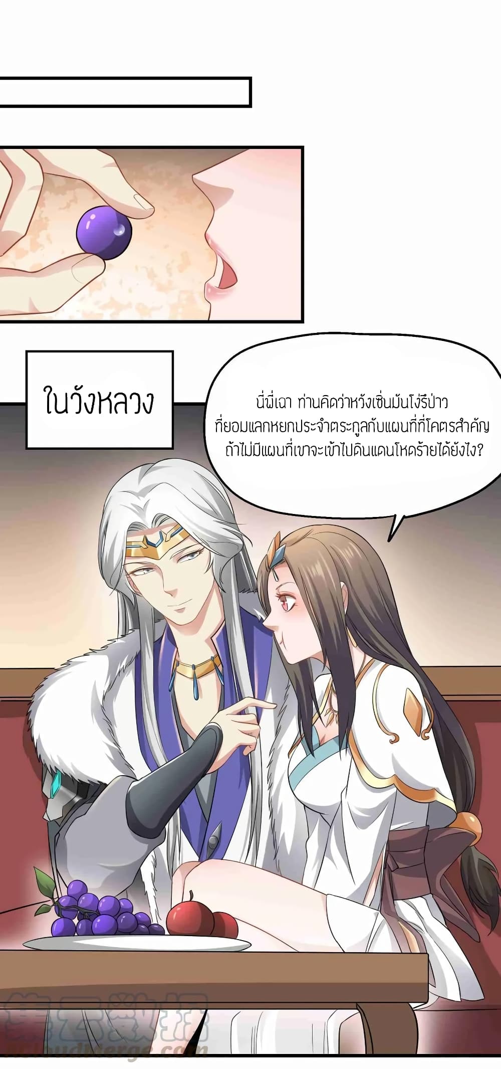 Super Warrior in Another World ทหารเซียนไปหาเมียที่ต่างโลก page 16
