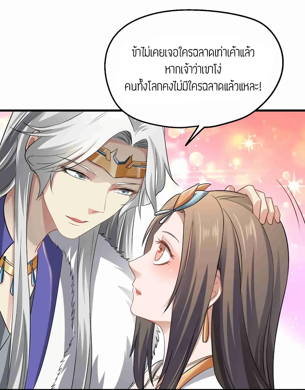 Super Warrior in Another World ทหารเซียนไปหาเมียที่ต่างโลก page 17