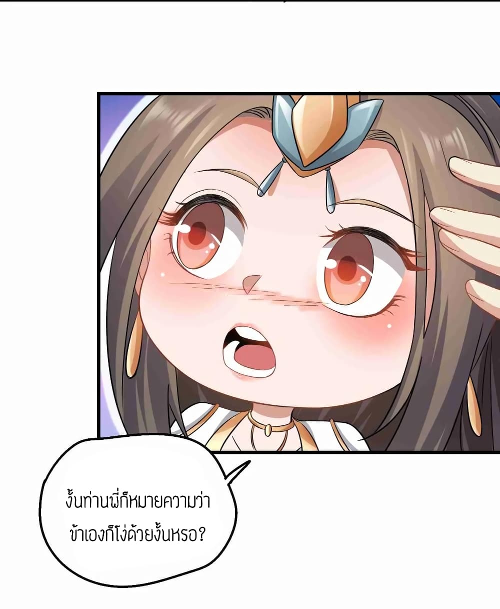 Super Warrior in Another World ทหารเซียนไปหาเมียที่ต่างโลก page 18
