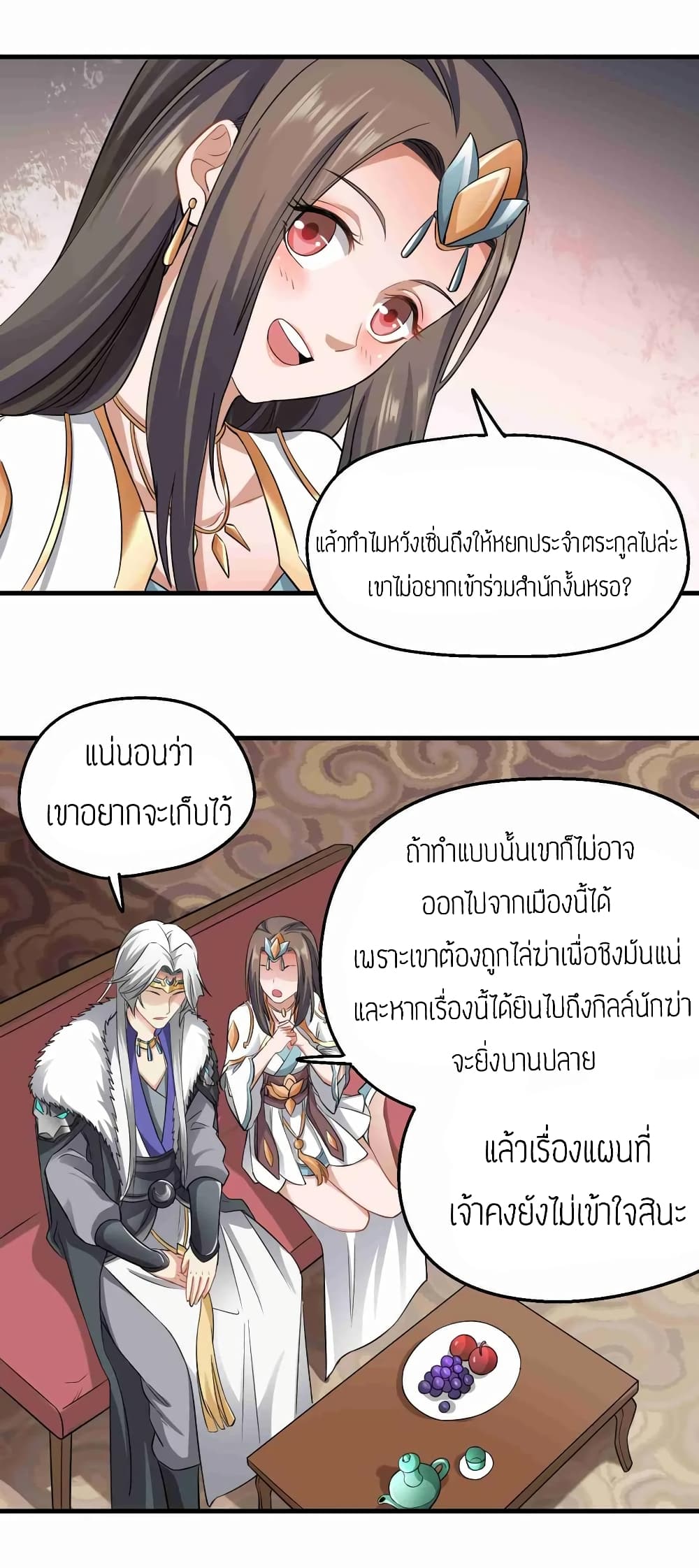 Super Warrior in Another World ทหารเซียนไปหาเมียที่ต่างโลก page 20